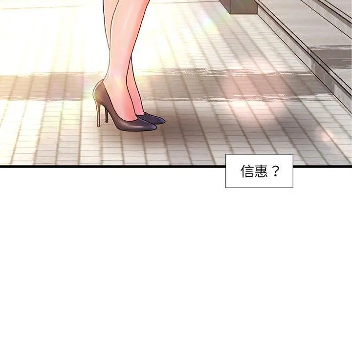 故乡的那些女人 - 第14话 - page 5