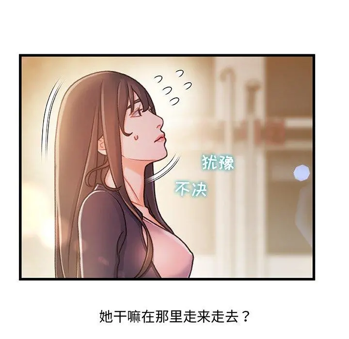 故乡的那些女人 - 第14话 - page 6