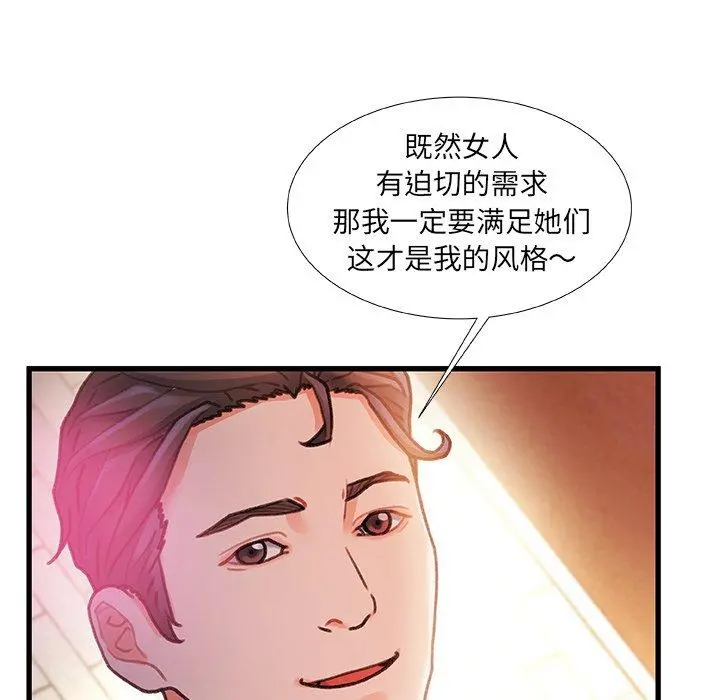 故乡的那些女人 - 第14话 - page 13