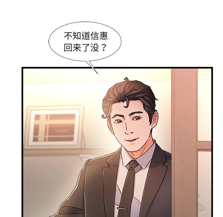 故乡的那些女人 - 第14话 - page 16
