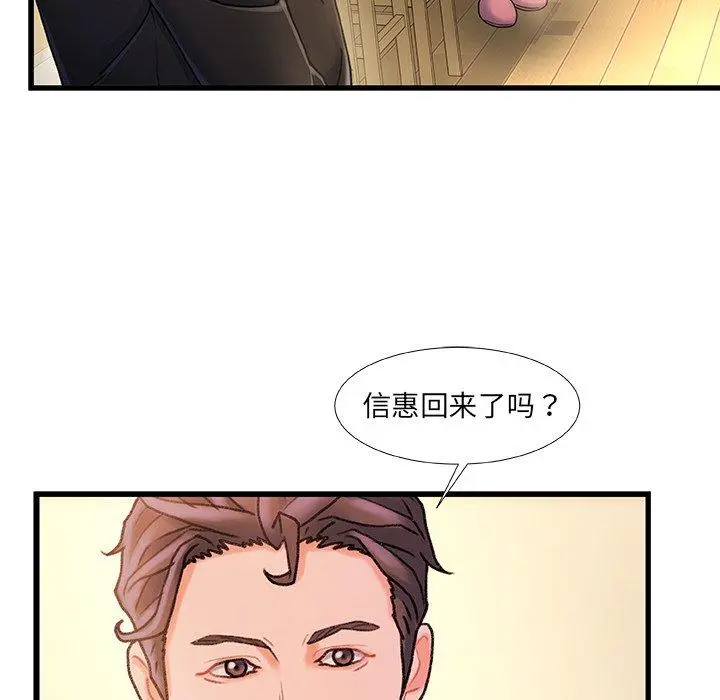 故乡的那些女人 - 第14话 - page 19