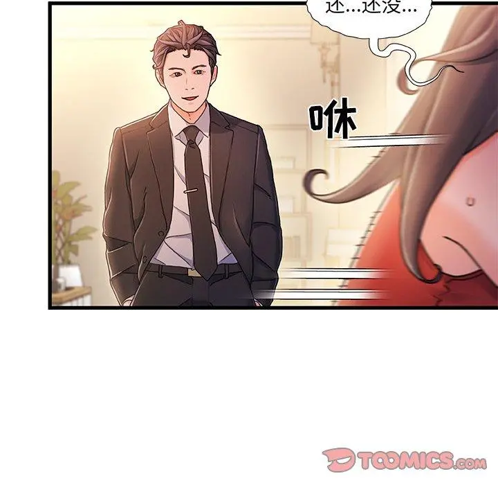 故乡的那些女人 - 第14话 - page 21