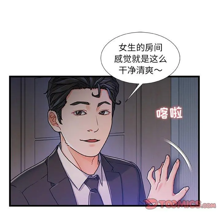 故乡的那些女人 - 第14话 - page 27