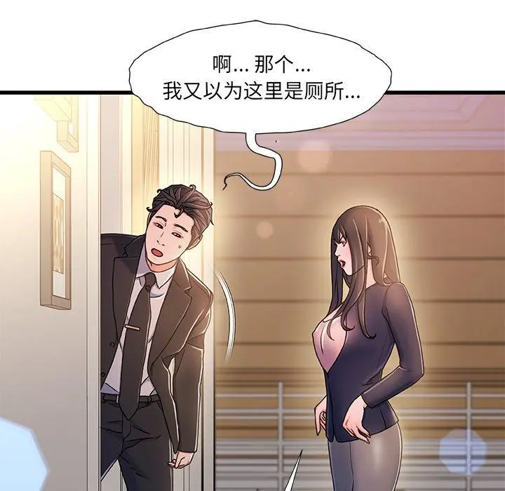 故乡的那些女人 - 第14话 - page 37
