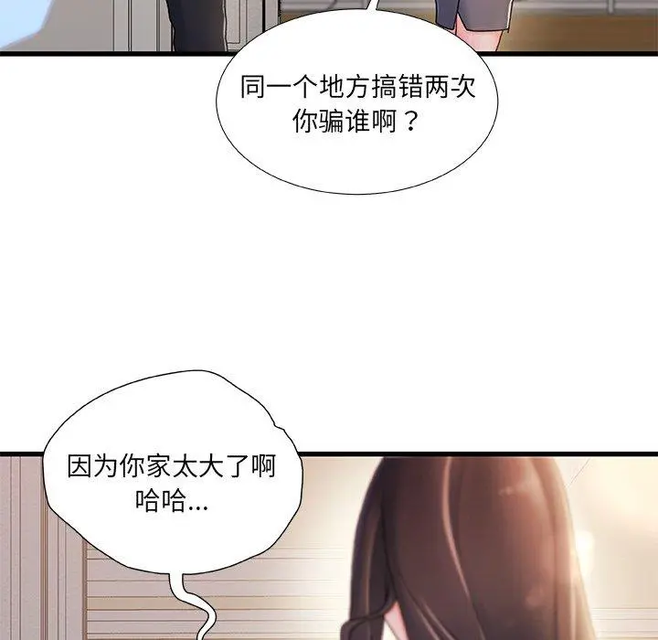 故乡的那些女人 - 第14话 - page 38
