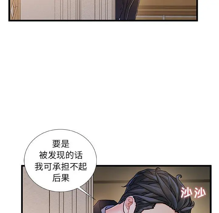 故乡的那些女人 - 第14话 - page 49