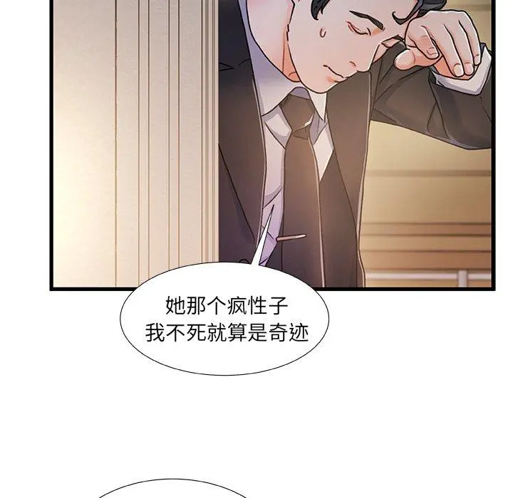 故乡的那些女人 - 第14话 - page 50