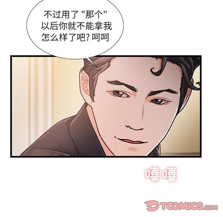 故乡的那些女人 - 第14话 - page 51