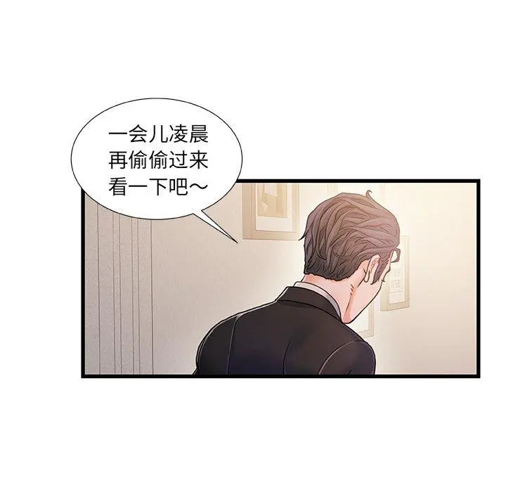 故乡的那些女人 - 第14话 - page 52