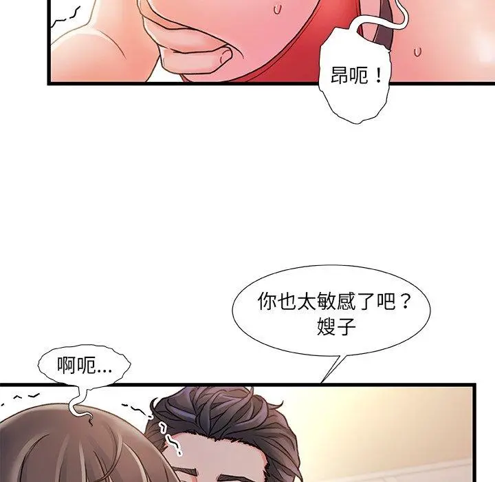 故乡的那些女人 - 第14话 - page 73