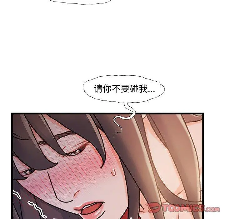 故乡的那些女人 - 第14话 - page 75