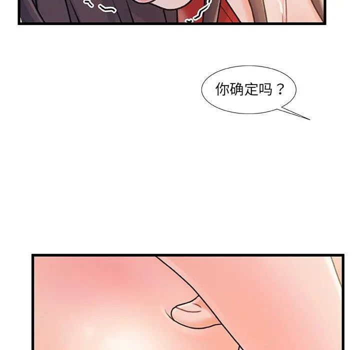故乡的那些女人 - 第14话 - page 76