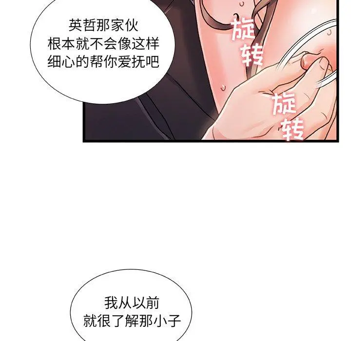 故乡的那些女人 - 第14话 - page 84