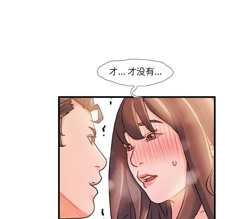 故乡的那些女人 - 第14话 - page 86