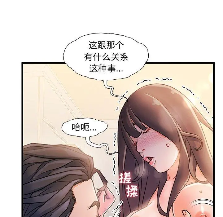 故乡的那些女人 - 第14话 - page 89