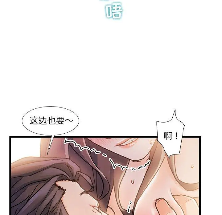 故乡的那些女人 - 第14话 - page 94