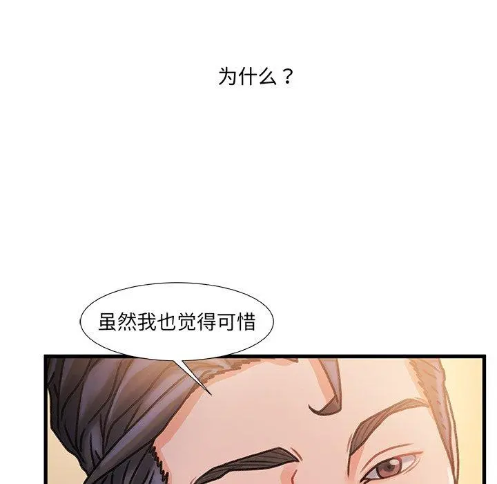 故乡的那些女人 - 第14话 - page 101