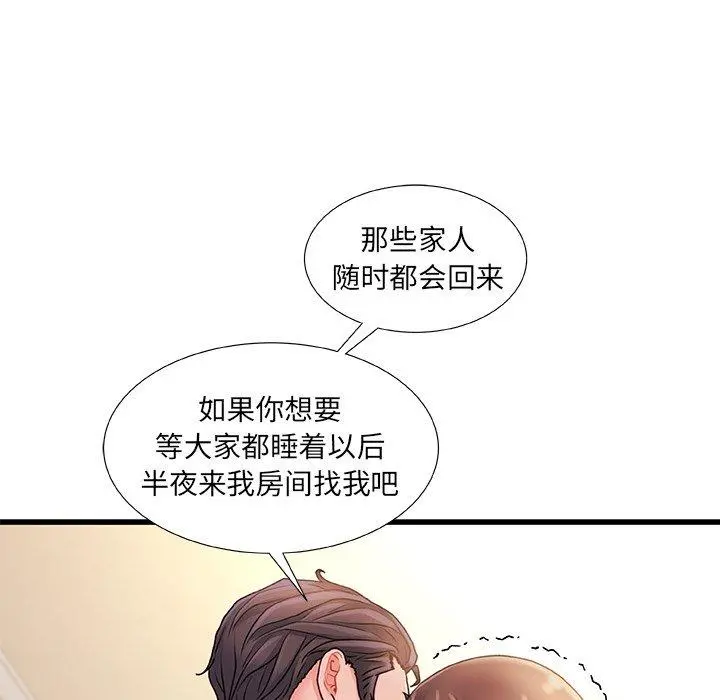 故乡的那些女人 - 第14话 - page 103