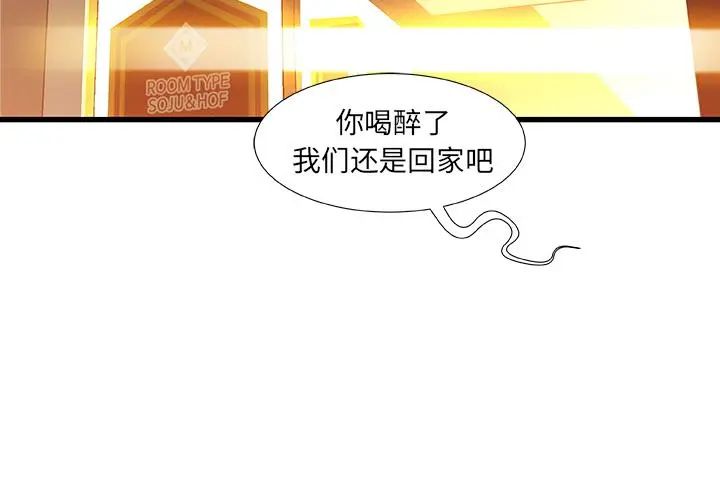 故乡的那些女人 - 第2话 - page 3