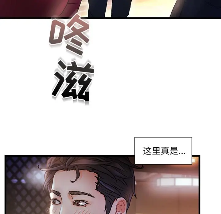 故乡的那些女人 - 第2话 - page 20
