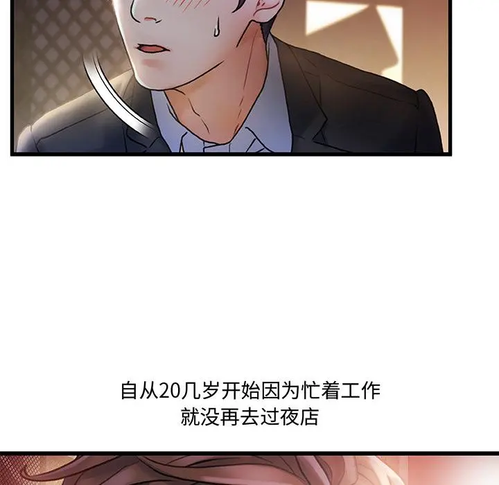 故乡的那些女人 - 第2话 - page 21