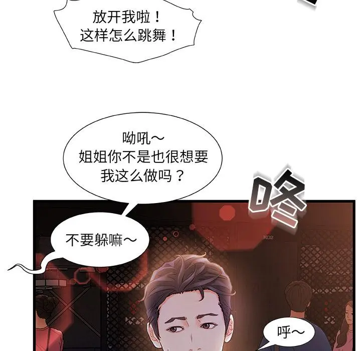 故乡的那些女人 - 第2话 - page 42