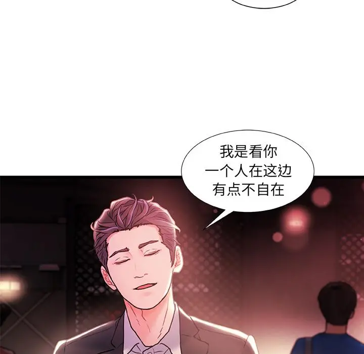 故乡的那些女人 - 第2话 - page 51