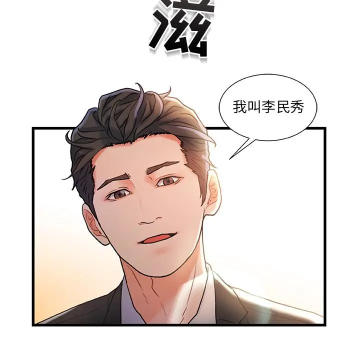 故乡的那些女人 - 第2话 - page 53