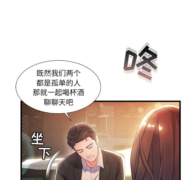 故乡的那些女人 - 第2话 - page 54