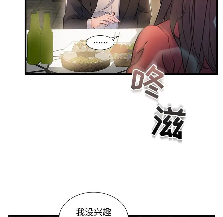 故乡的那些女人 - 第2话 - page 55