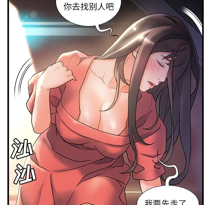 故乡的那些女人 - 第2话 - page 56