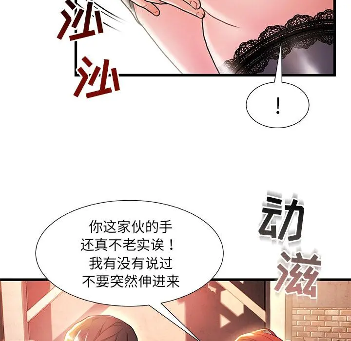 故乡的那些女人 - 第2话 - page 70