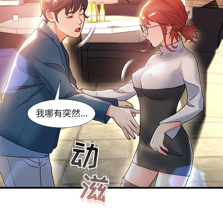 故乡的那些女人 - 第2话 - page 71