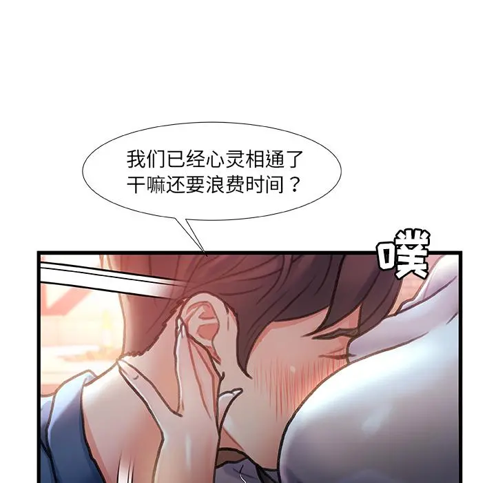 故乡的那些女人 - 第2话 - page 72