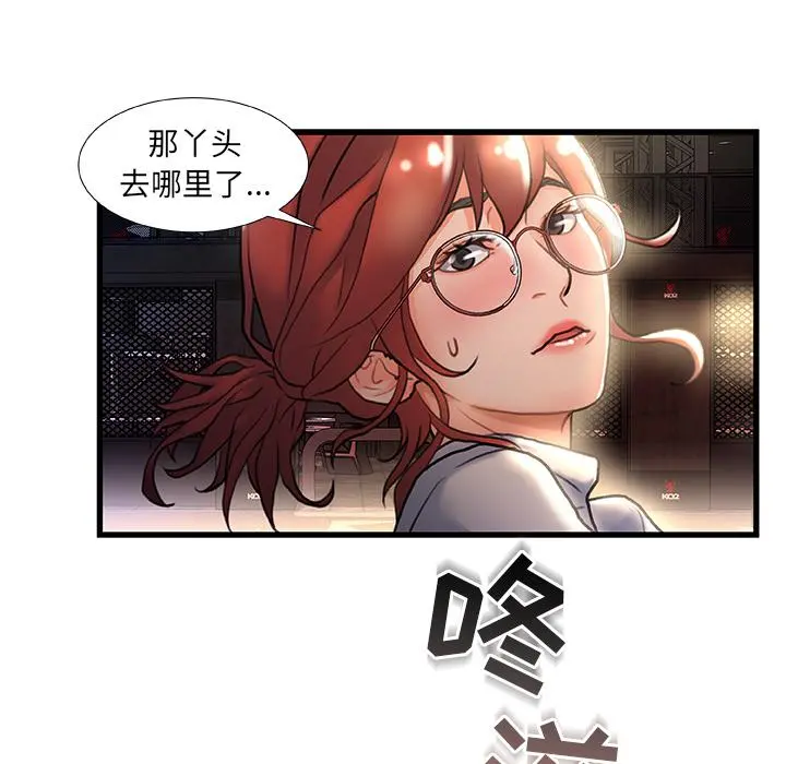故乡的那些女人 - 第2话 - page 75