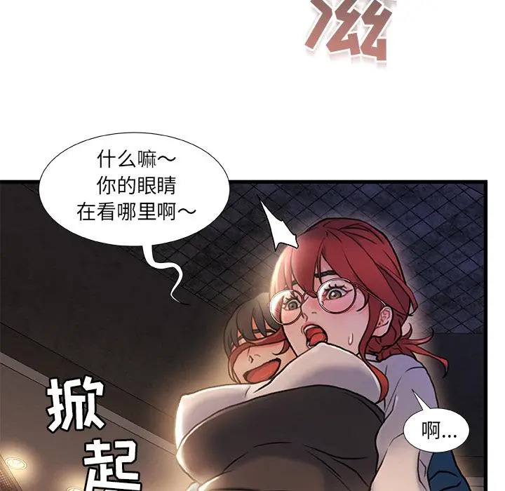 故乡的那些女人 - 第2话 - page 76