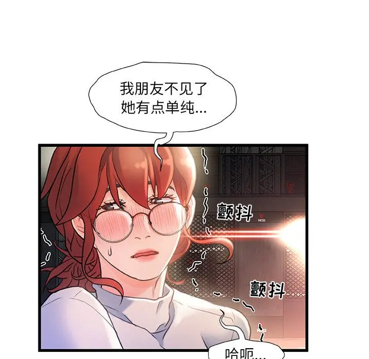 故乡的那些女人 - 第2话 - page 78