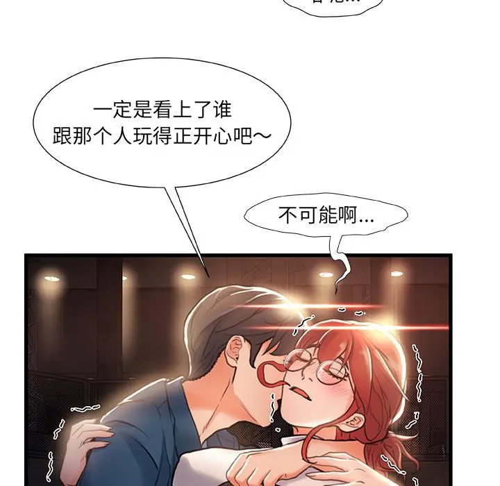 故乡的那些女人 - 第2话 - page 79