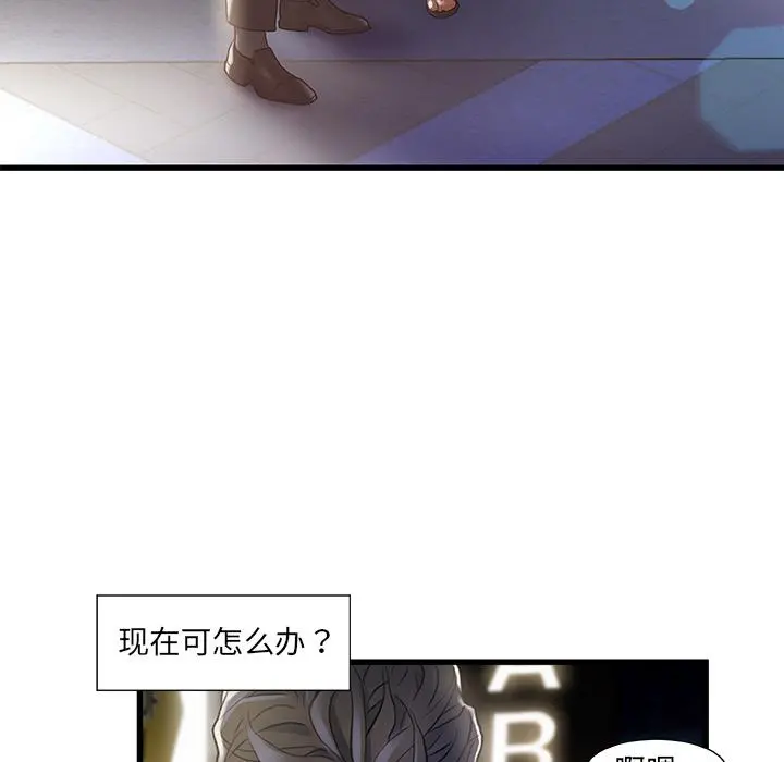 故乡的那些女人 - 第2话 - page 87
