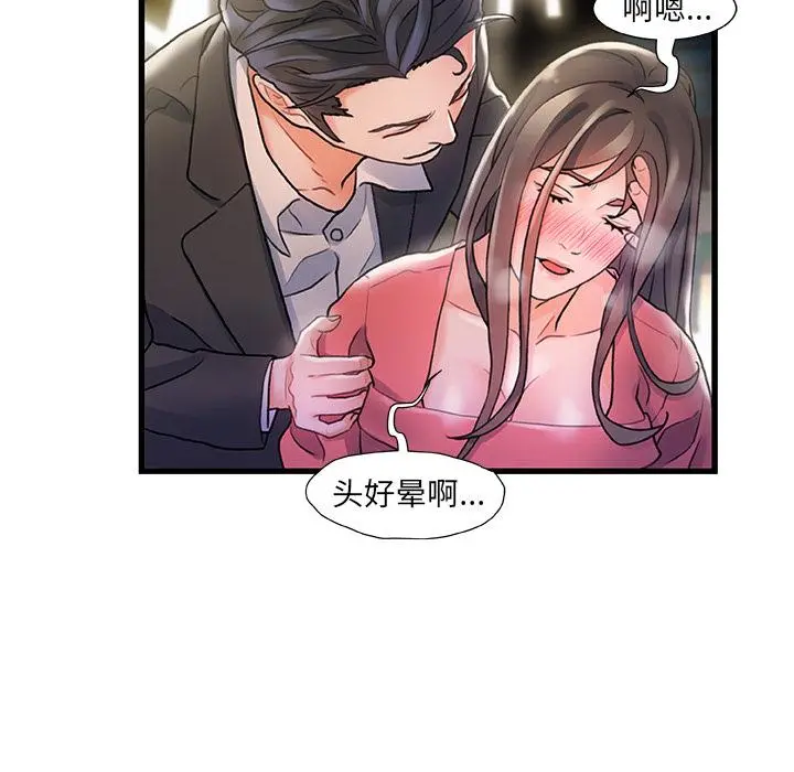 故乡的那些女人 - 第2话 - page 88