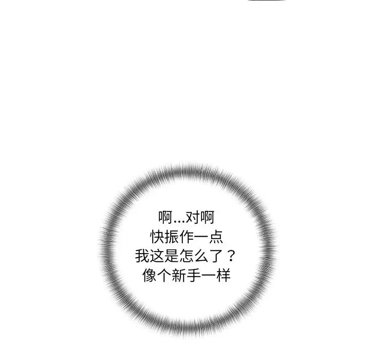 故乡的那些女人 - 第2话 - page 90