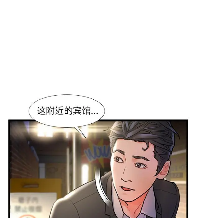 故乡的那些女人 - 第2话 - page 91