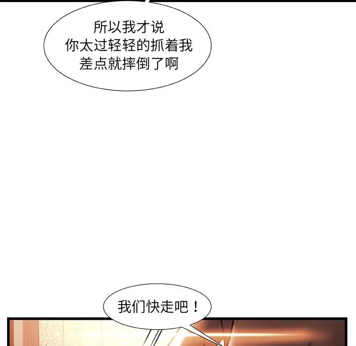 故乡的那些女人 - 第2话 - page 107