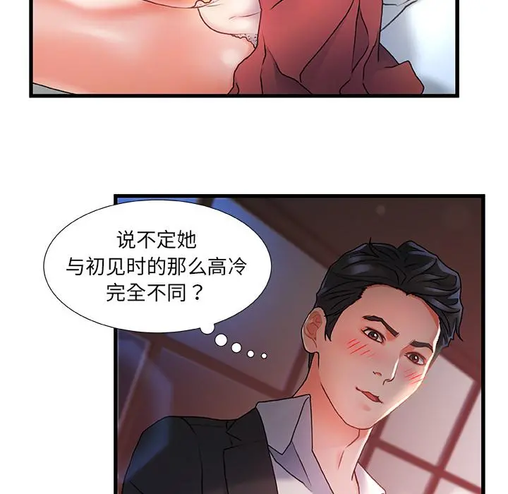 故乡的那些女人 - 第2话 - page 115