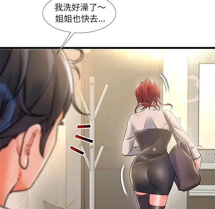 故乡的那些女人 - 第2话 - page 122