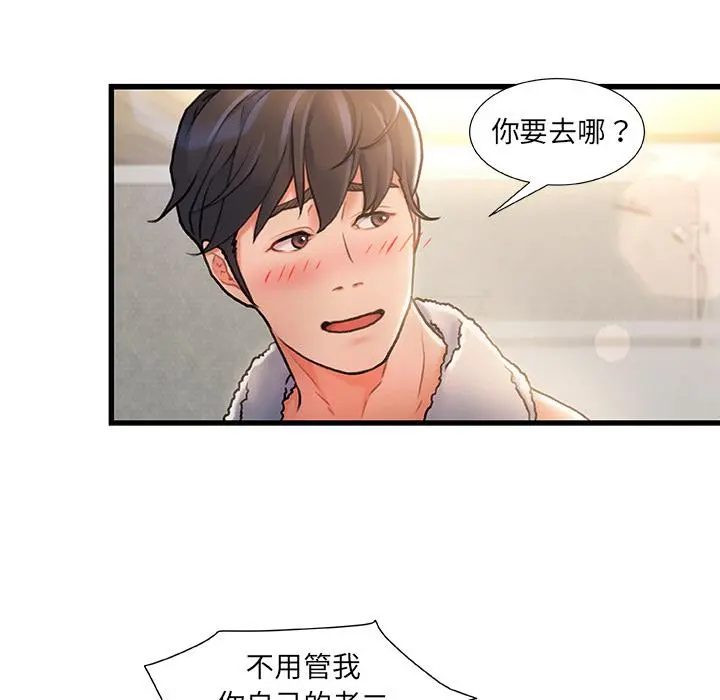 故乡的那些女人 - 第2话 - page 124