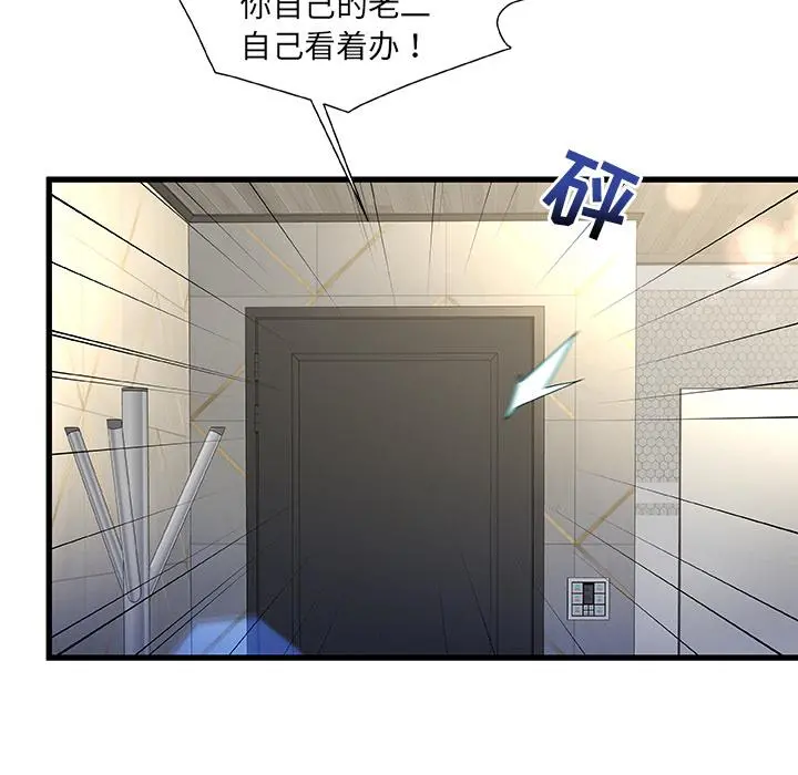 故乡的那些女人 - 第2话 - page 125