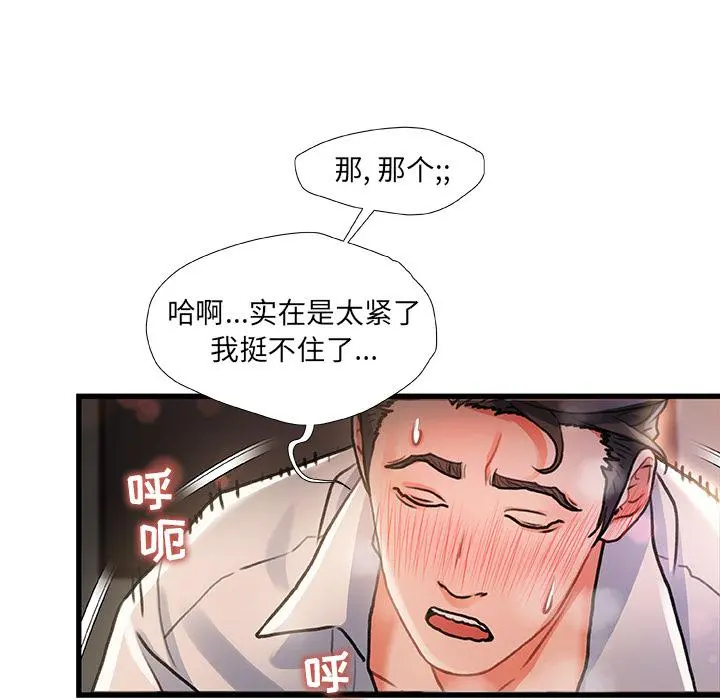 故乡的那些女人 - 第2话 - page 141