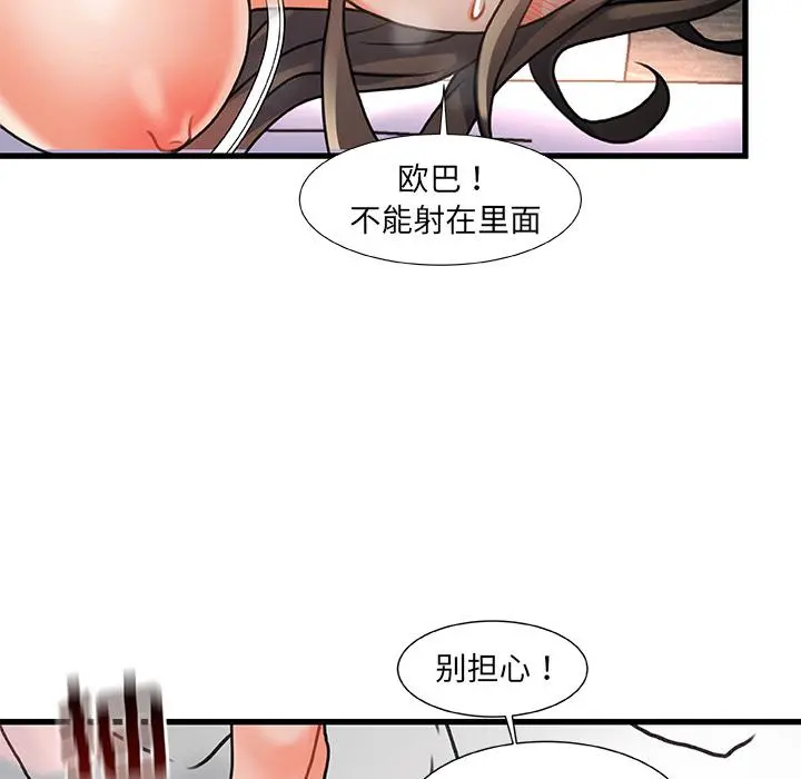 故乡的那些女人 - 第2话 - page 143