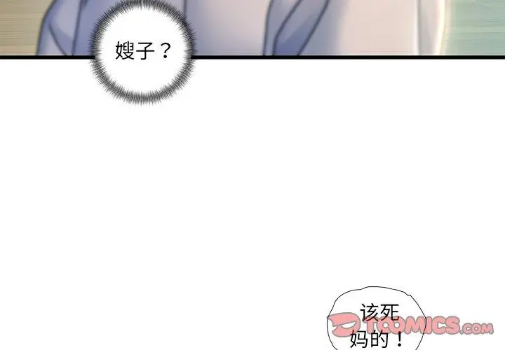 故乡的那些女人 - 第21话 - page 3